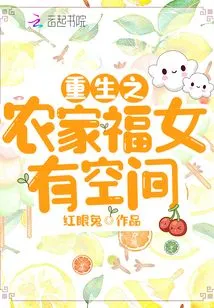 The Reborn Farm Girl Has Room