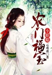 Nongmen Fubao's Little Daughter-in-law
