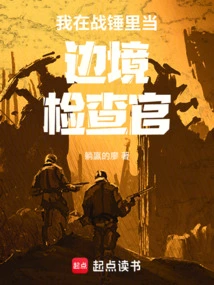 I'm a Border Inspector in Warhammer