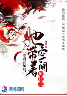 After Traveling to the Famine Years, She Used Space to Tease the Top Scholar