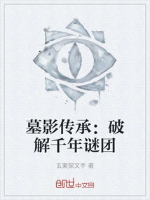 Tomb Shadow Legacy: Solving a Millennium Mystery