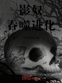 Shadow Slave Devouring Evolution