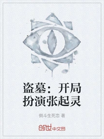 Tomb Robbers: Start as Zhang Qiling