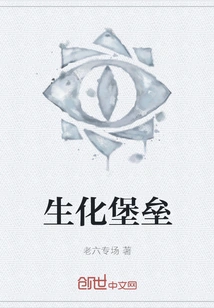 Biochemical Fortress