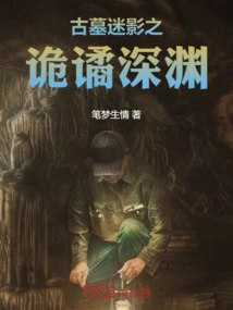 The Strange Abyss of Tomb Cryptozoology