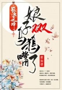 Peasant Girl Descends from the Sky: the Lady is Crow-mouthed Again