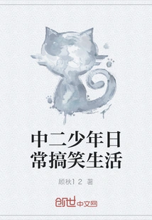 The Daily Funny Life of Middle School Teenagers