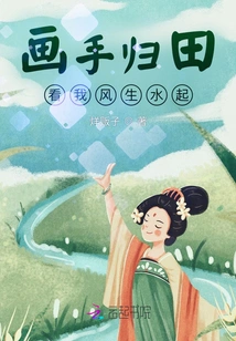 The Painter Returns to His Fields: Watch Me Prosper