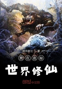 I Am Cultivating Immortality in a Mysterious World