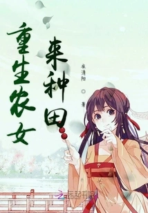 A Reborn Peasant Girl Comes to Farm