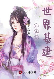 World Infrastructure in Water Margin