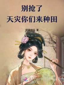 Stop Robbing, Come and Farm If There is a Natural Disaster