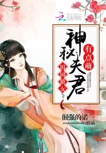 Pastoral Girl: the Mysterious Husband is a Bit Cute