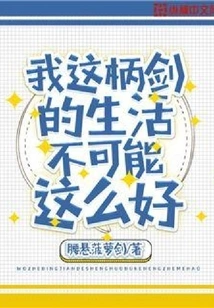 Life with My Sword Can't Be This Good