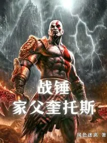 Warhammer: Kratos the Father