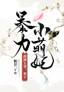 Violent Little Cute Concubine: Lord God of War, Come and Do It!