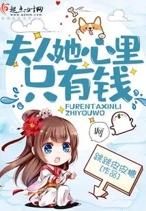 Madam, She Only Has Money in Her Heart