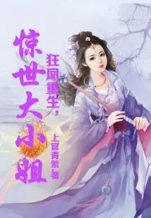 The Rebirth of the Mad Phoenix, the Shocking Young Lady