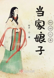 The Wife's Farming Records