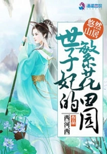 The Flowery Countryside of the Crown Princess