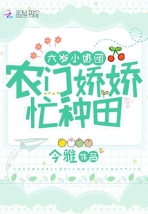 Six-year-old Little Girl: a Farm Girl, Busy Farming