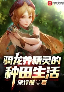 The Farming Life of Riding a Dragon and Raising Elves