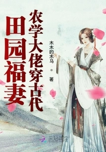 Pastoral Blessing Wife Agricultural Master Went to Ancient Times