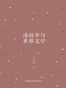 Ling Shuhua and World Literature