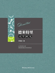 Study on Dmitri's Poetics