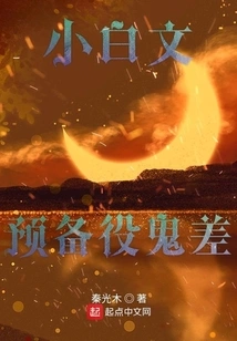 Xiaobai Wen Reserve Ghost Errand