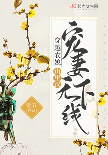 Time-traveling Peasant Wife: There is No Limit to the Way a Man in the Mountains Dotes on His Wife