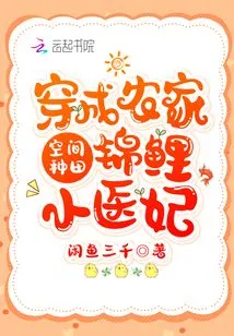 Space Farming: Transformed into a Farmer's Little Doctor Concubine