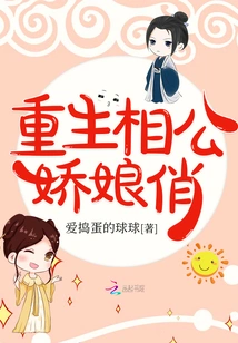 The Reborn Husband is a Pretty Girl