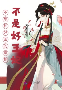 A Shopkeeper Who Doesn't Want to Cultivate Good Fields is Not a Good Princess