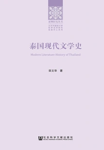 History of Modern Thai Literature