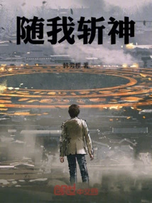 Kill the Gods with Me