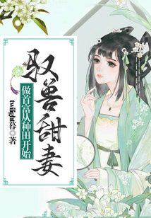 Taming the Beast and Sweet Wife: Becoming the Richest Man Starts by Farming