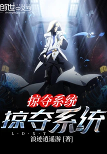 The Plundering System of the Protagonists of the Universe