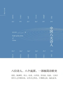 China's Eight Great Poets