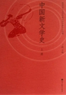 A History of Chinese New Literature (part 1)