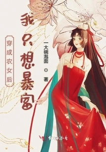 After Dressing up as a Peasant Girl, I Just Want to Get Rich