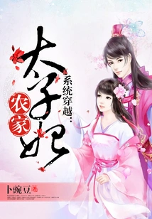 System Travel: Farmer Princess