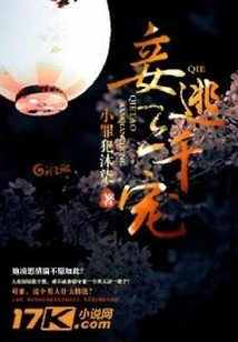 Concubine Escaped with Three Thousand Favors