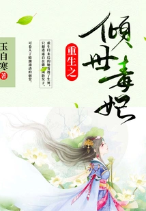 Rebirth of the Poisonous Concubine