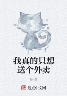 I Really Just Want to Deliver a Takeaway