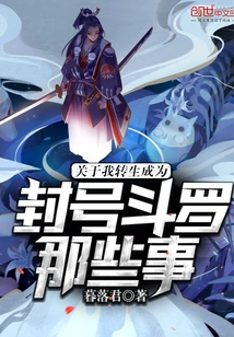 Things About My Reincarnation as a Titled Douluo