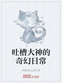 Complain About the Fantasy Daily Life of the Master