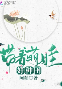 It's Easy to Farm with a Cute Baby