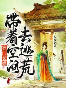 Nongmen Eldest Sister: Escape from Famine with Space