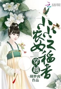 Traveling Through the Little Peasant Girl's Daoxiang